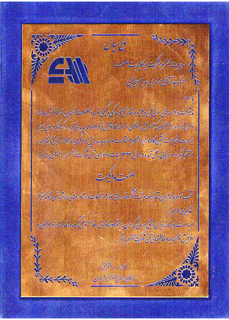 برند برتر صنعت دایکست ایران در سال 1394